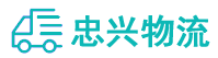 中山到塘厦镇物流公司
